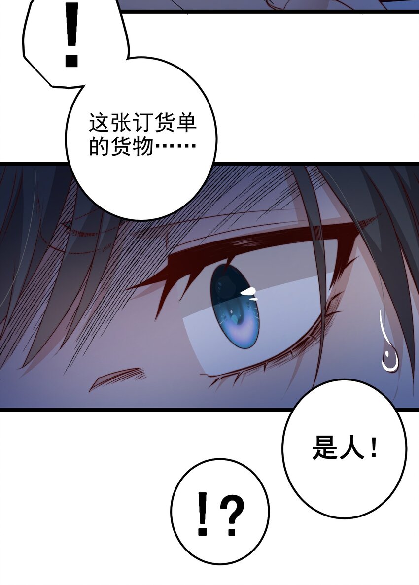 第50话 活人订货单39
