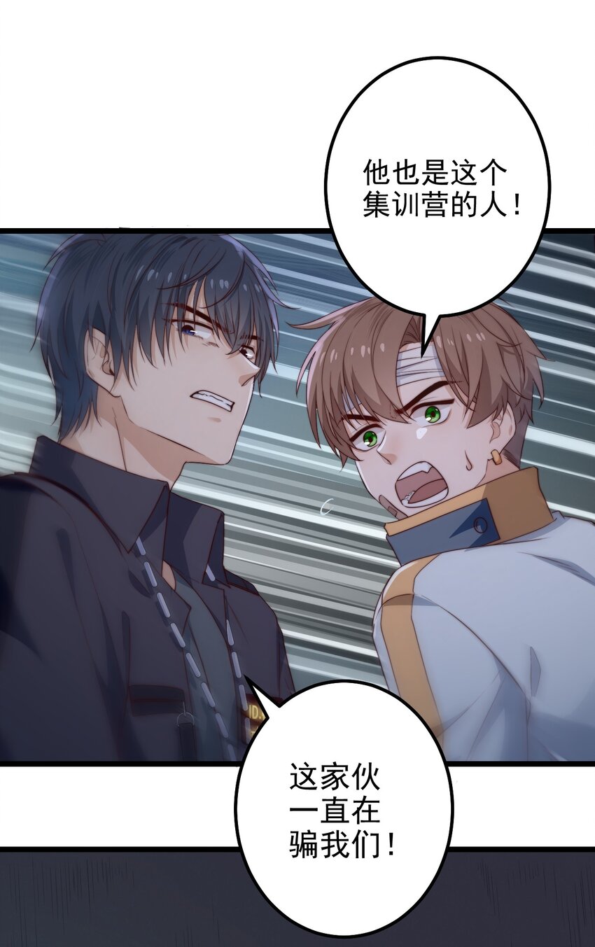 第38话 他一直骗我们18