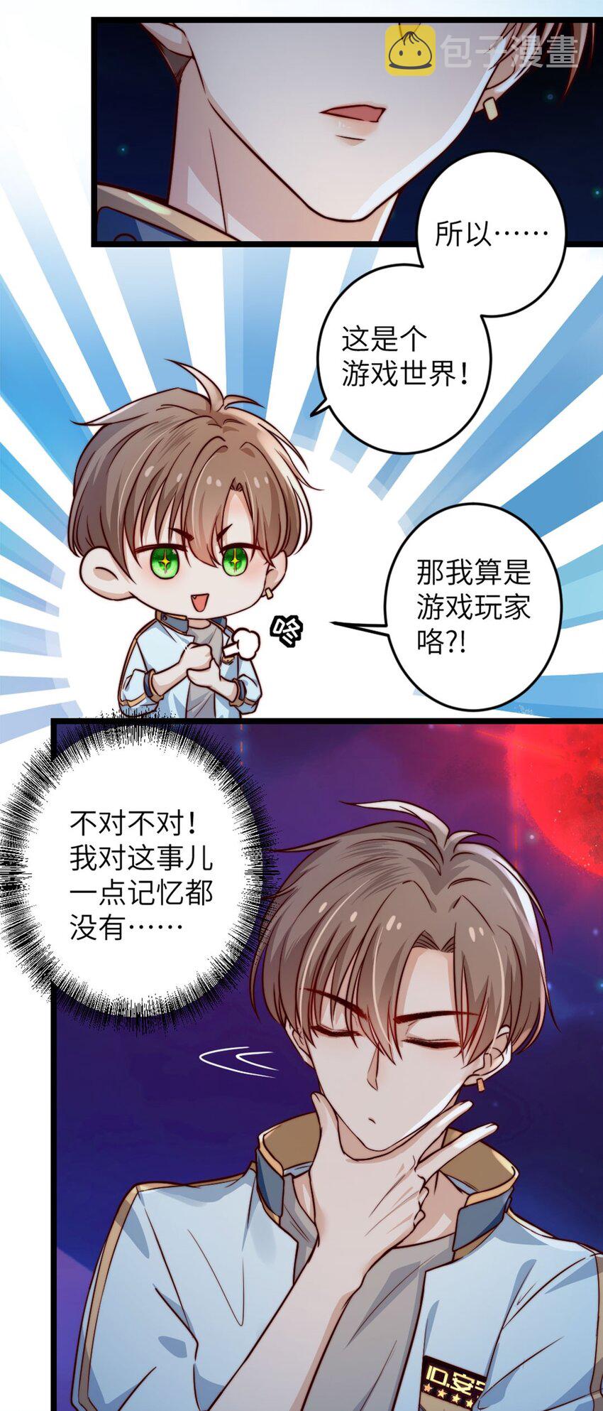第01话 我难道是NPC？12