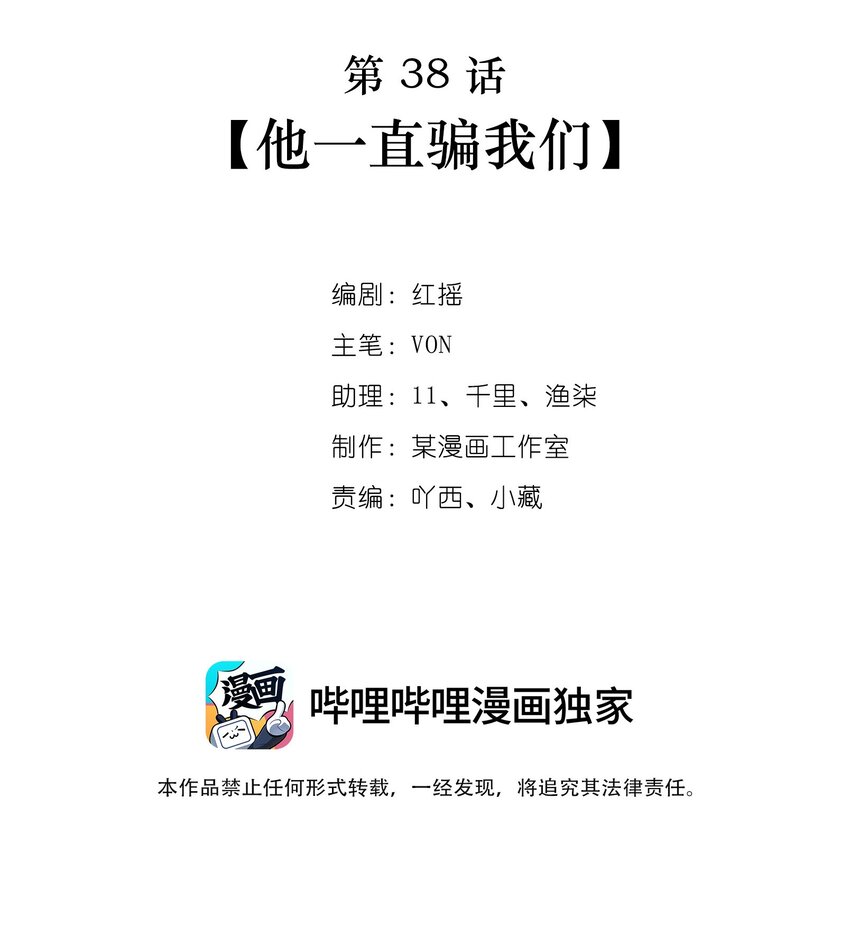 第38话 他一直骗我们1
