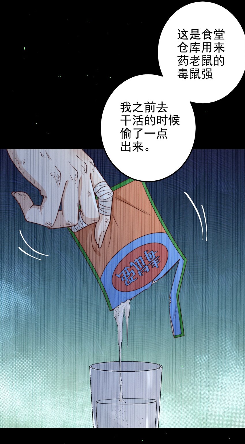 第33话 服毒事件通告42