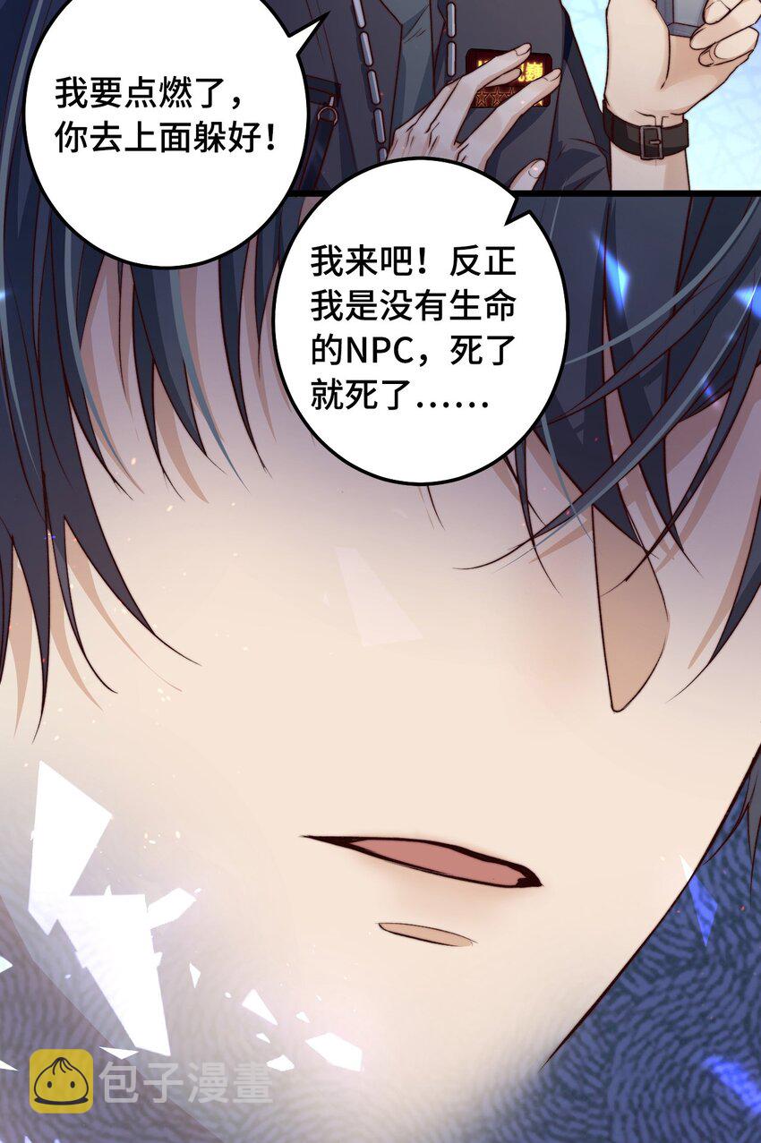 第08话 再说你是NPC试试？10