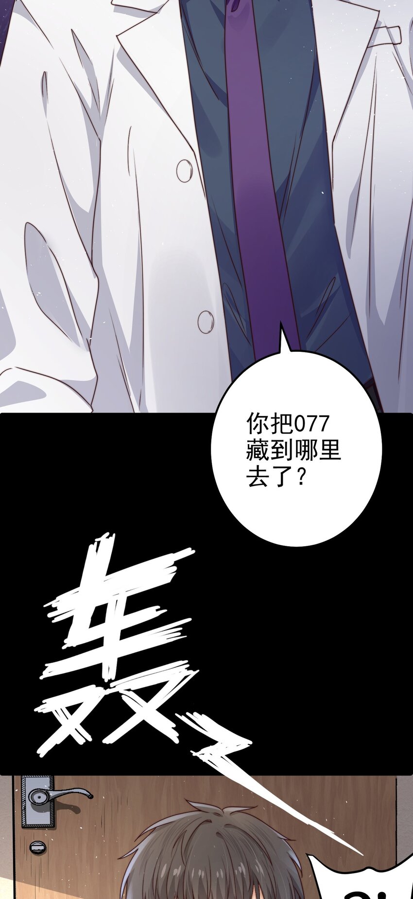 第12话 077的过往29