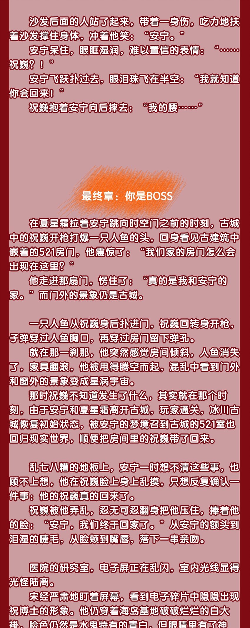 文字番外 终卷 交错之城·下5