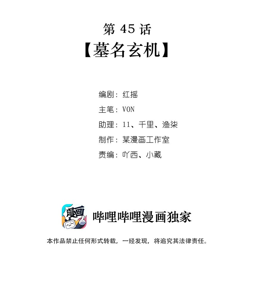 第45话墓名玄机1