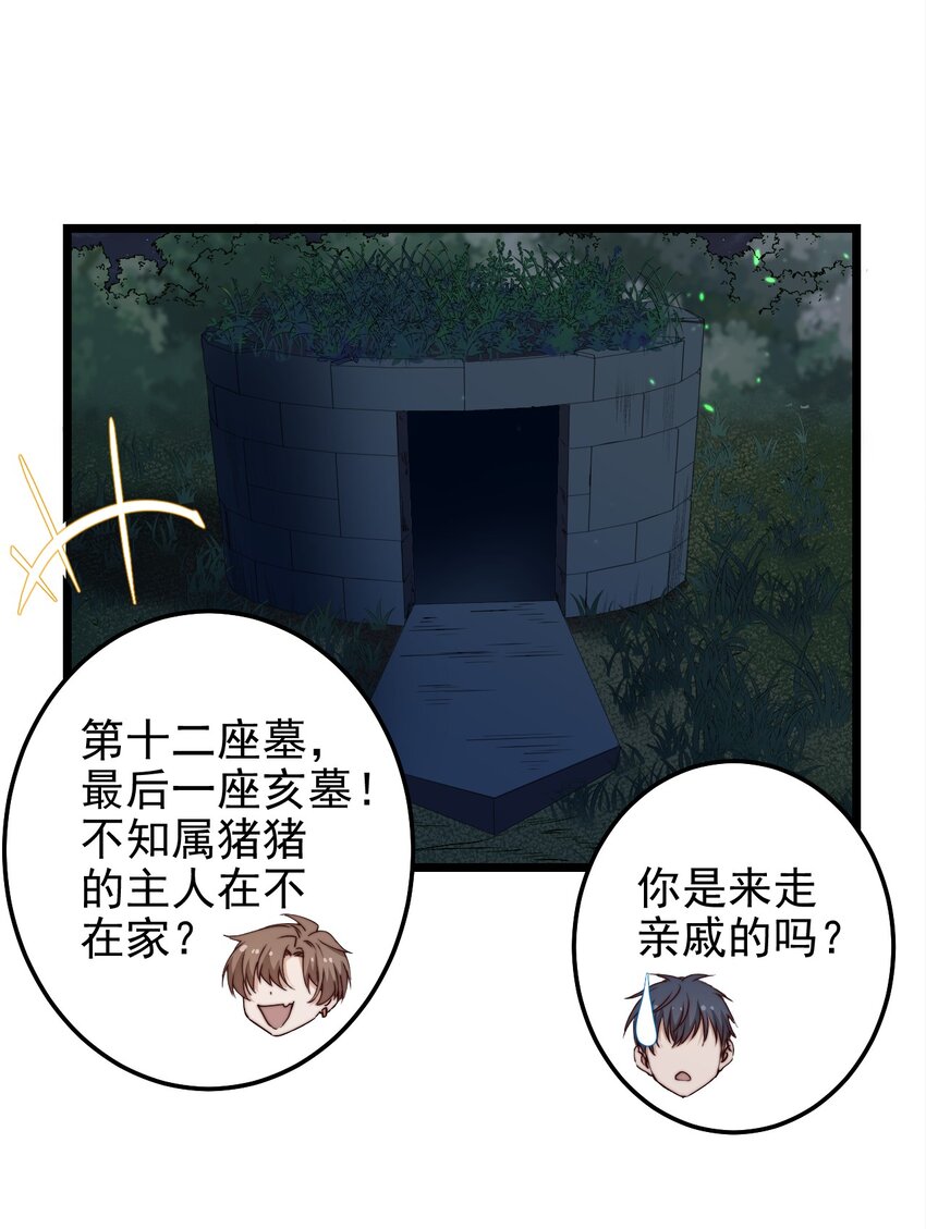 第45话墓名玄机25
