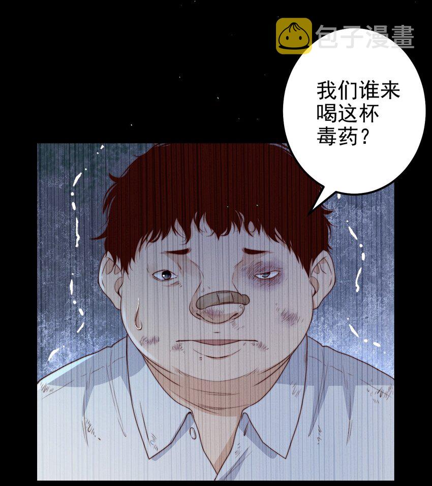 第33话 服毒事件通告43