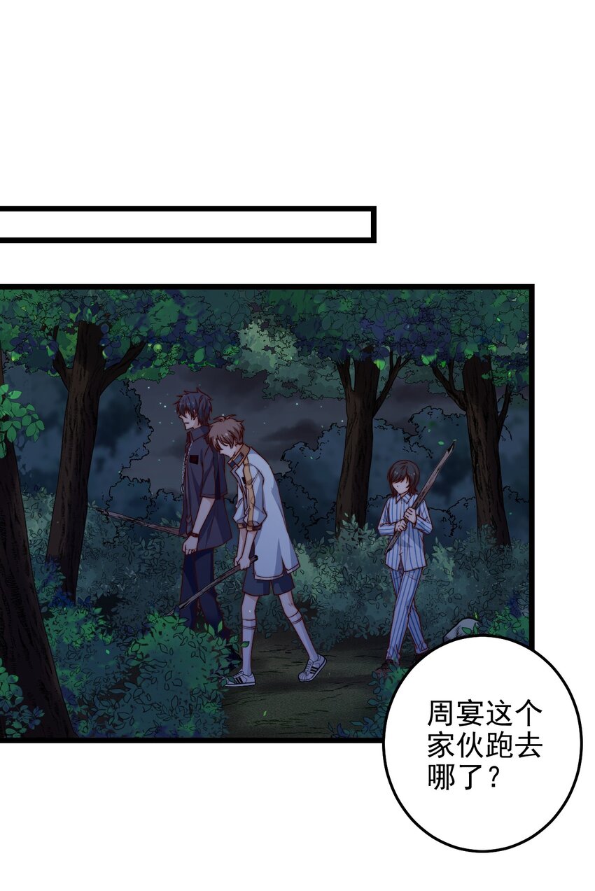 第46话 是不是你？！34