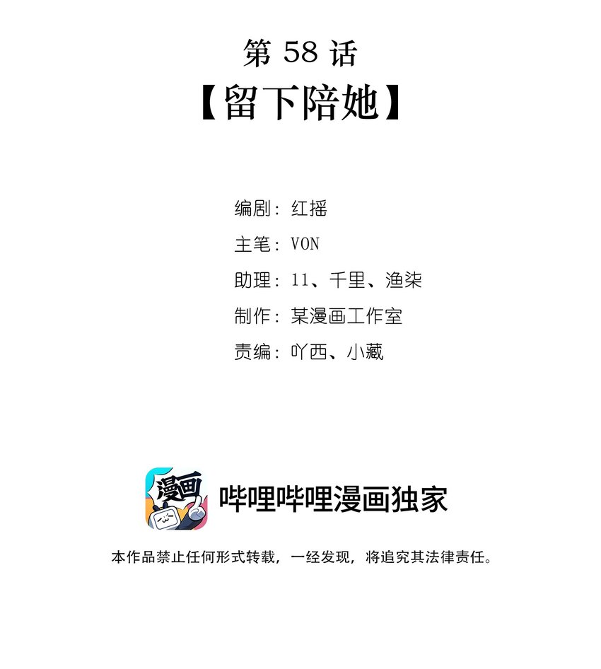 第58话 留下陪她1