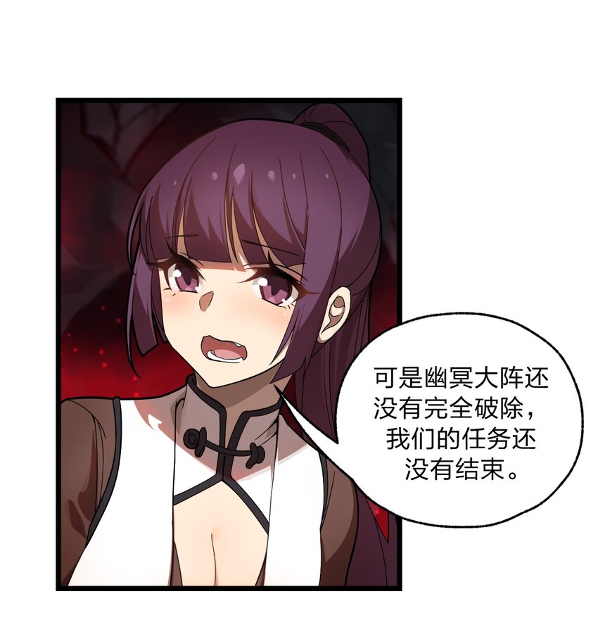 055 幽冥阵眼！8