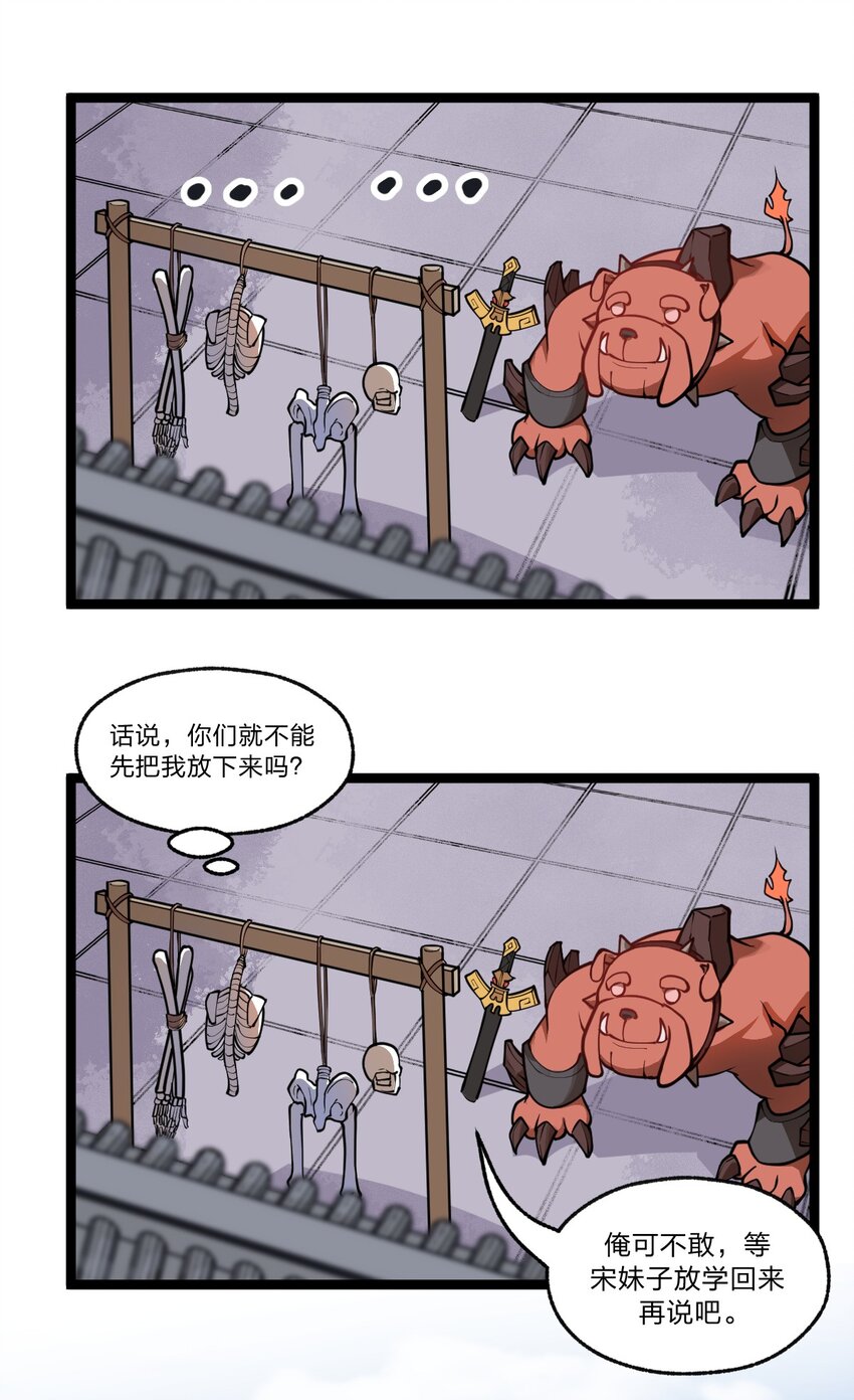 033 你们三只狗在教我骷髅做事?!20