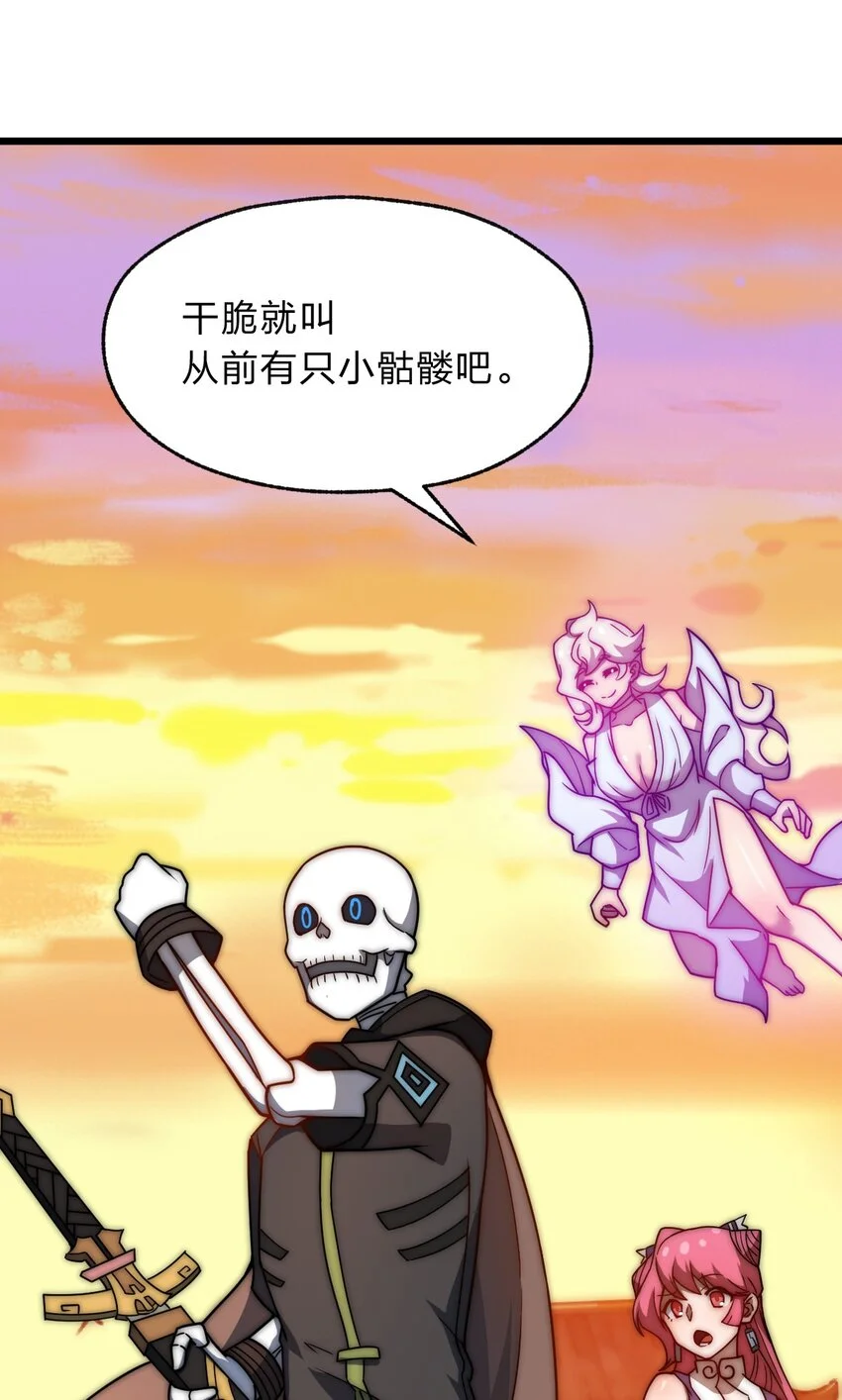 122 就叫从前有只小骷髅吧！66