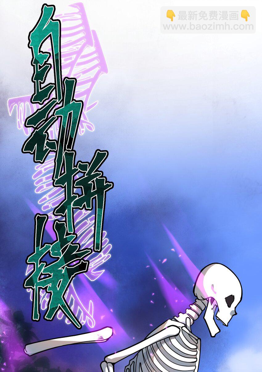 033 你们三只狗在教我骷髅做事?!36