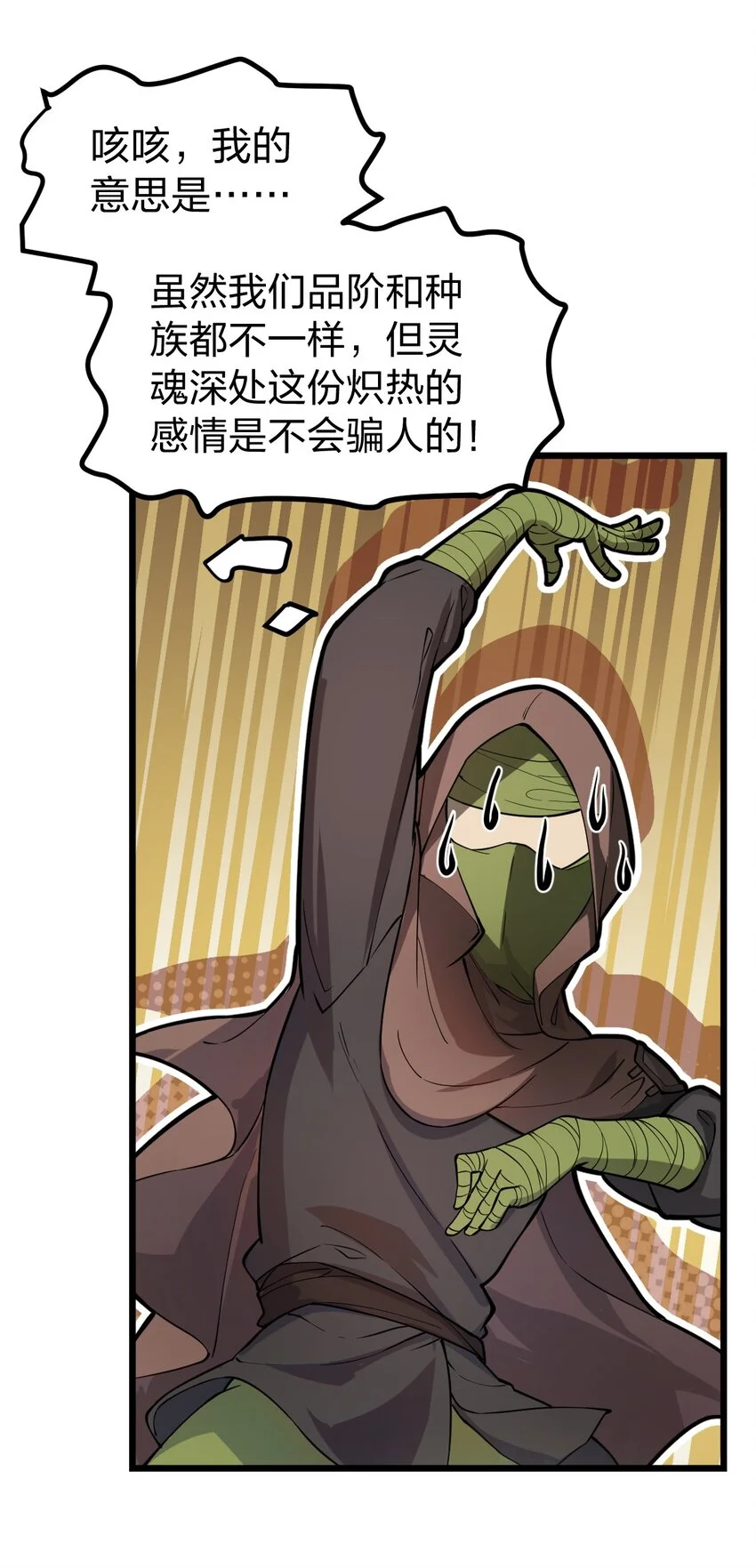 011 这骷髅怪何德何能如此成功啊?!9