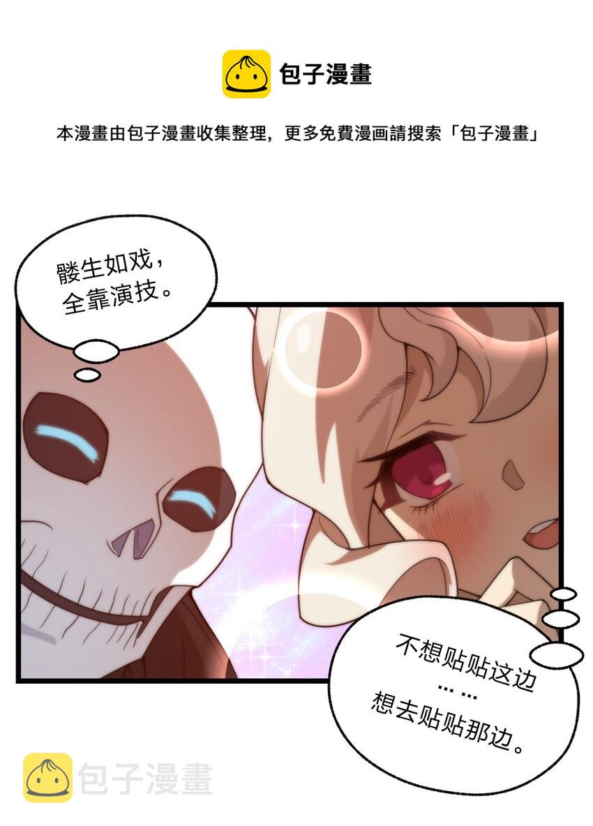 089 骷髅如戏  全靠演技19