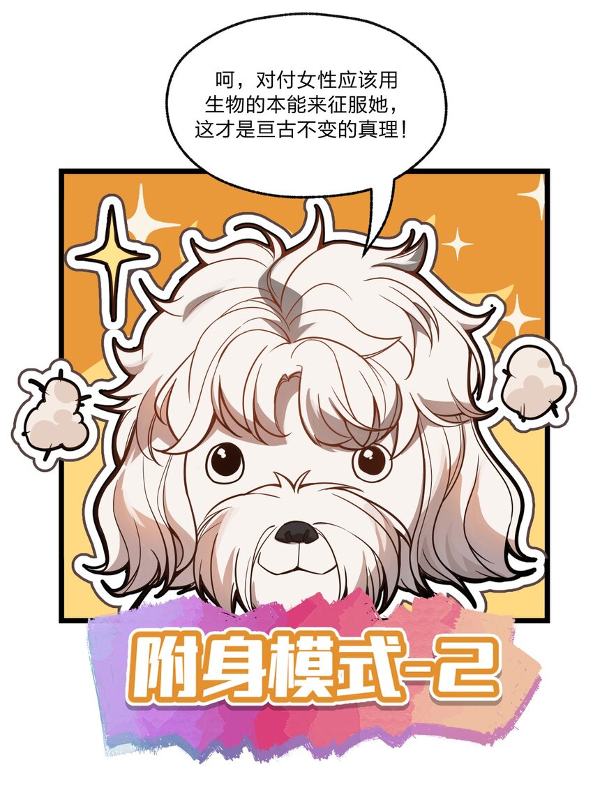 033 你们三只狗在教我骷髅做事?!16