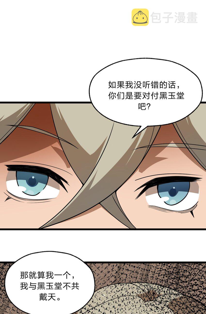 101 共同的敌人！48