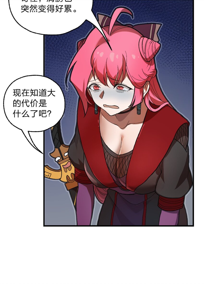 056 变强的代价26
