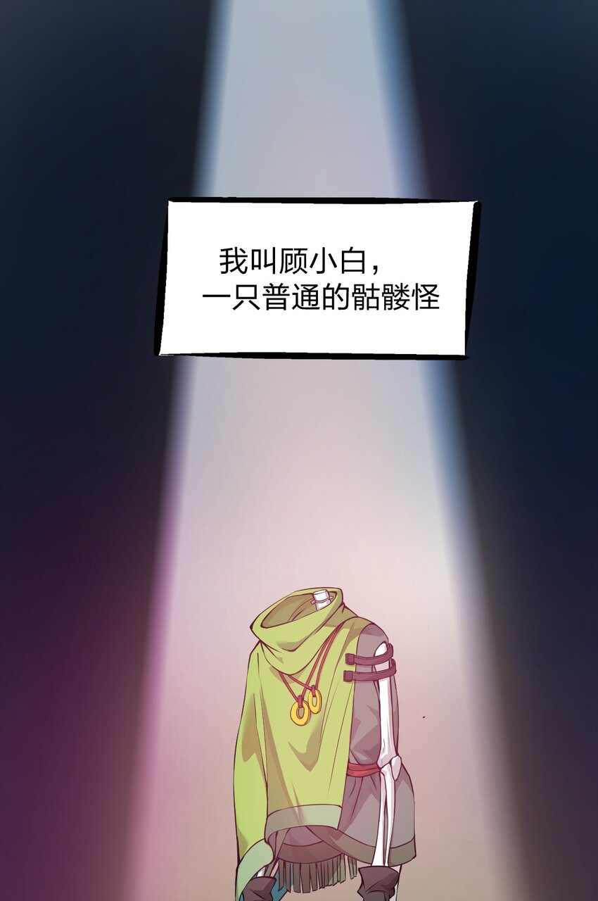 002 我才不是无头骑士啊！1
