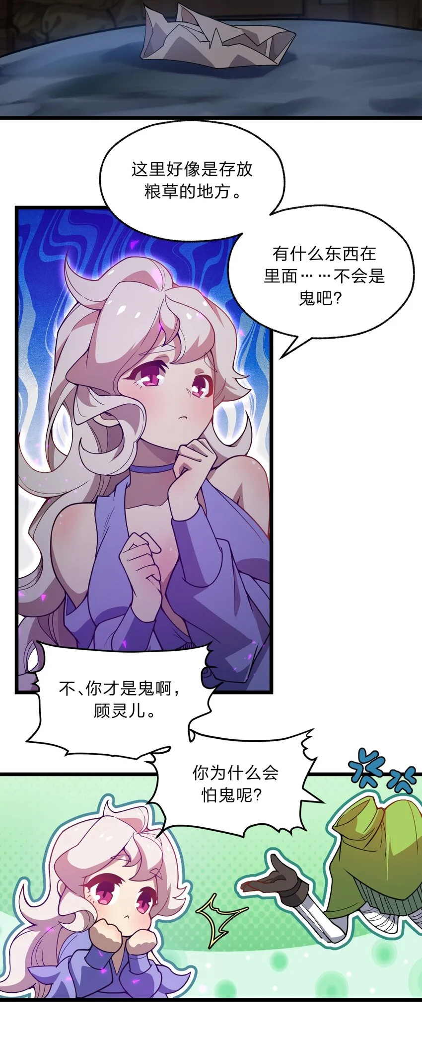 098 记忆删除之矛18