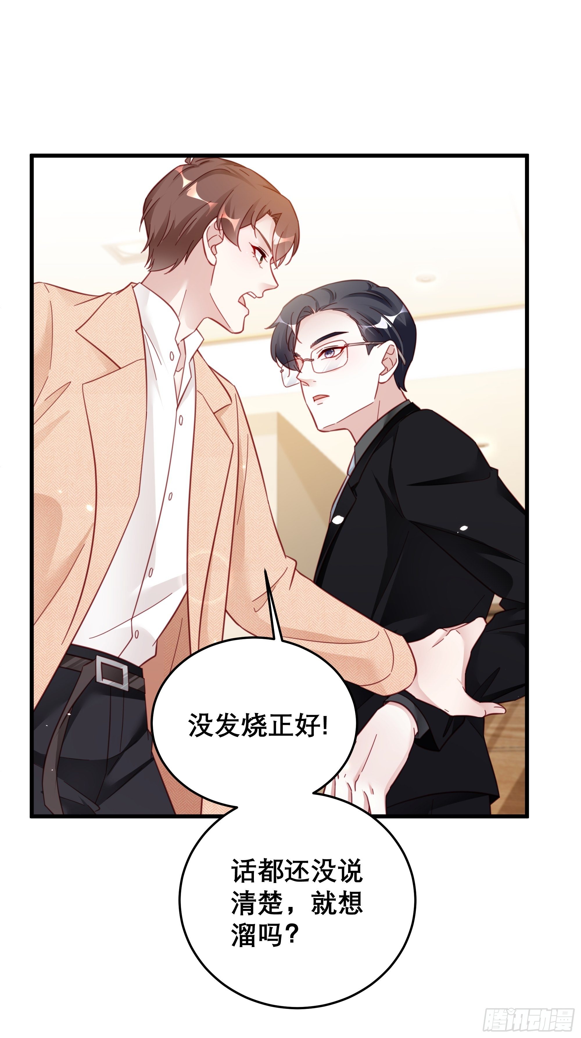 042 家产都是我的？7