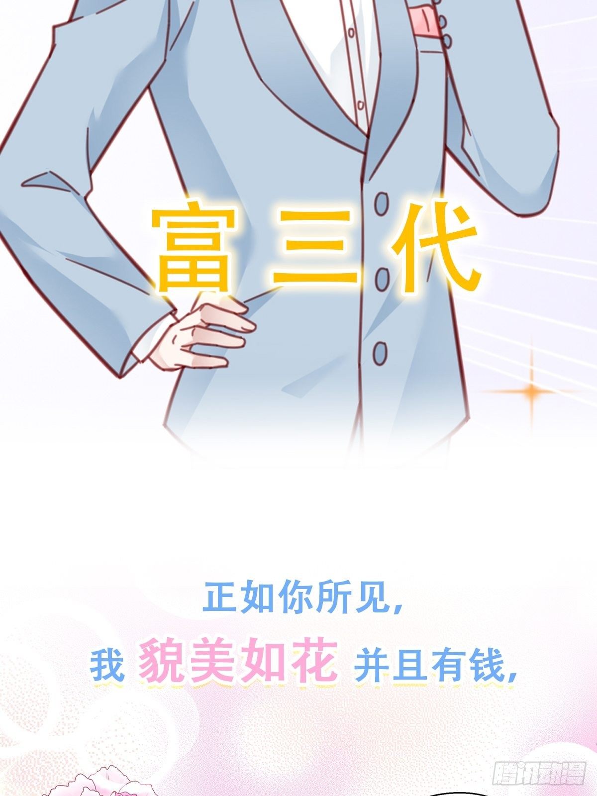 序章 富不过三代竟是真的1