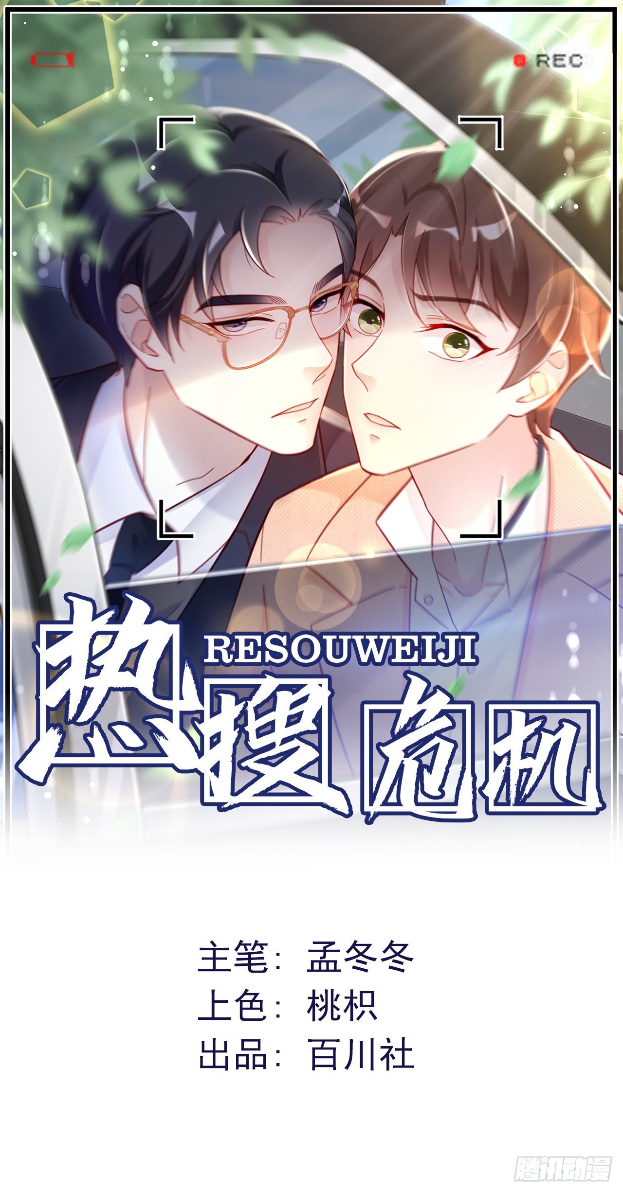 005 夫夫争抢美女主播？0
