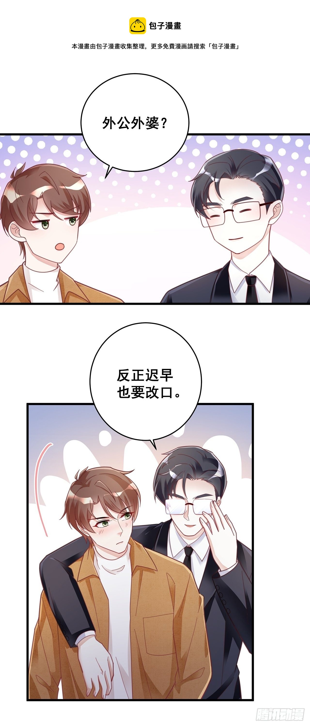 056 迟早改口20