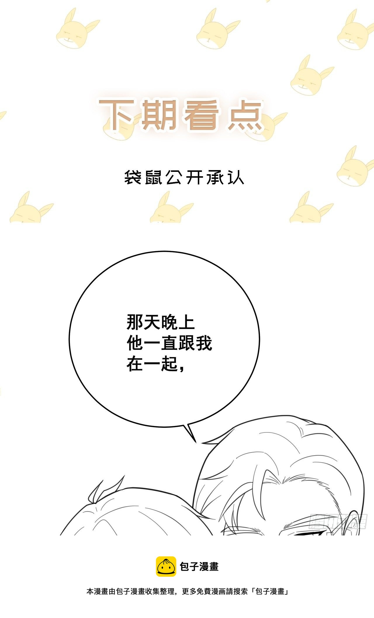 054 不好的消息32