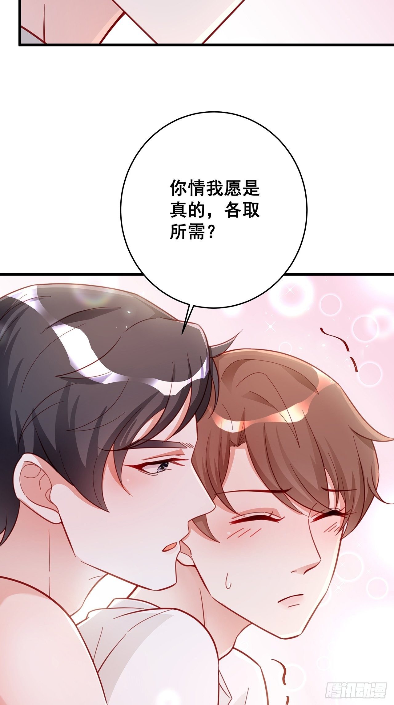 053 你情我愿还是各取所需11