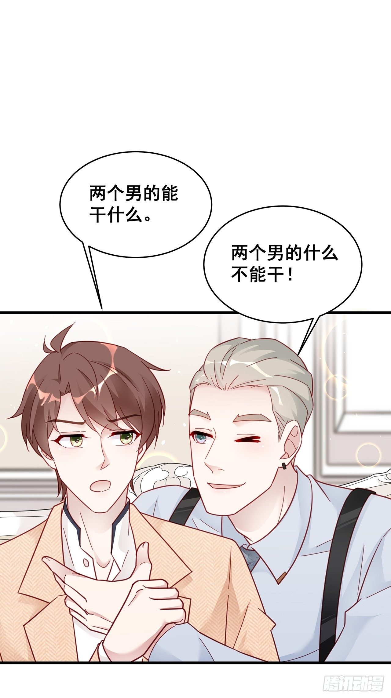004 两个男的什么不能干？13