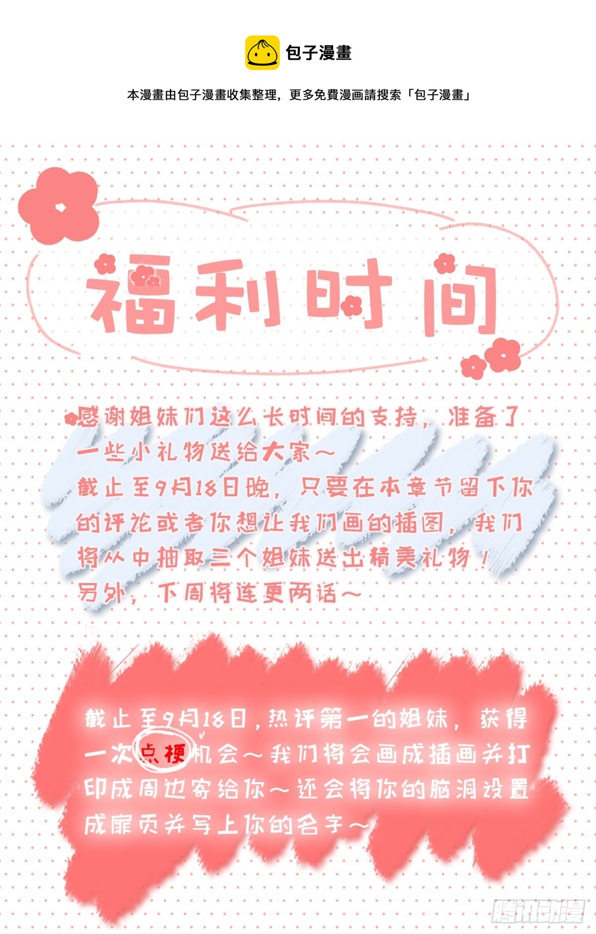 评论福利~0