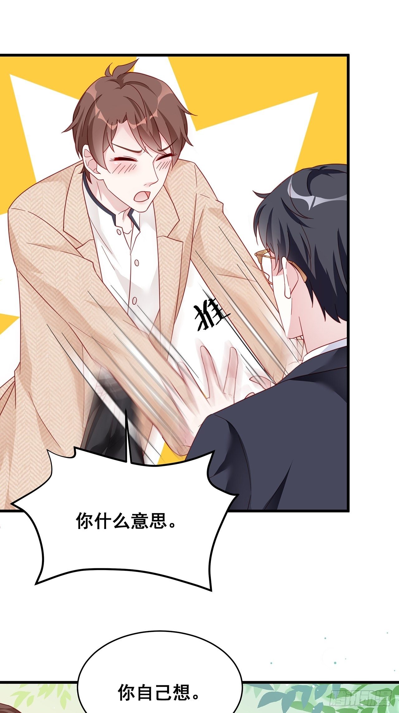 003 渣男上门了！14