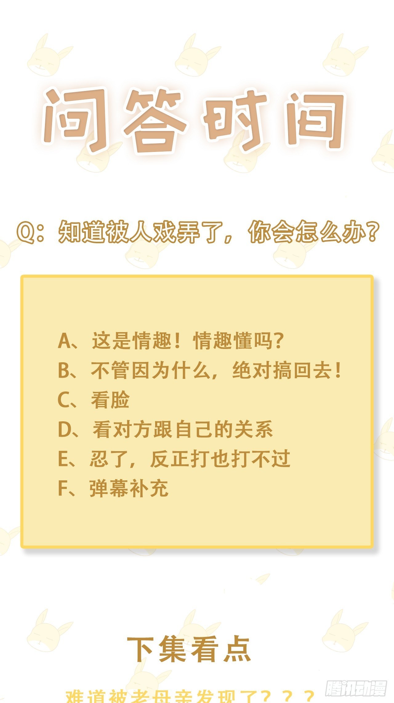 011 搞事就要能屈能伸！37