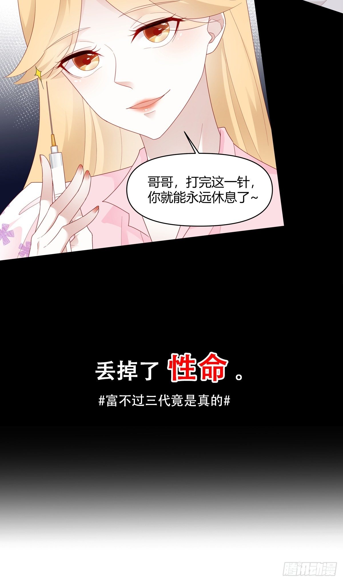 序章 富不过三代竟是真的9