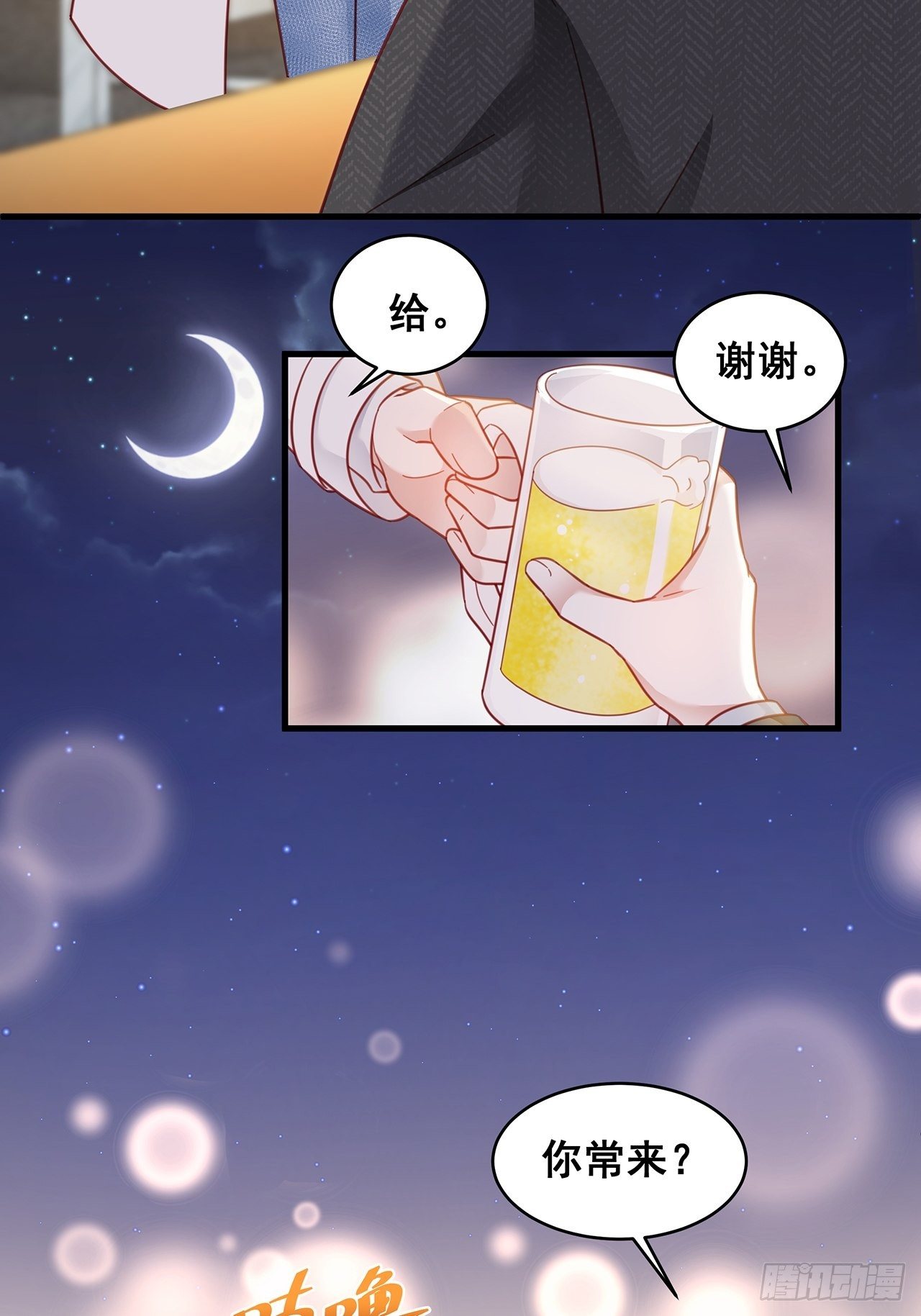 008 吃了我的虾，就是我的人28