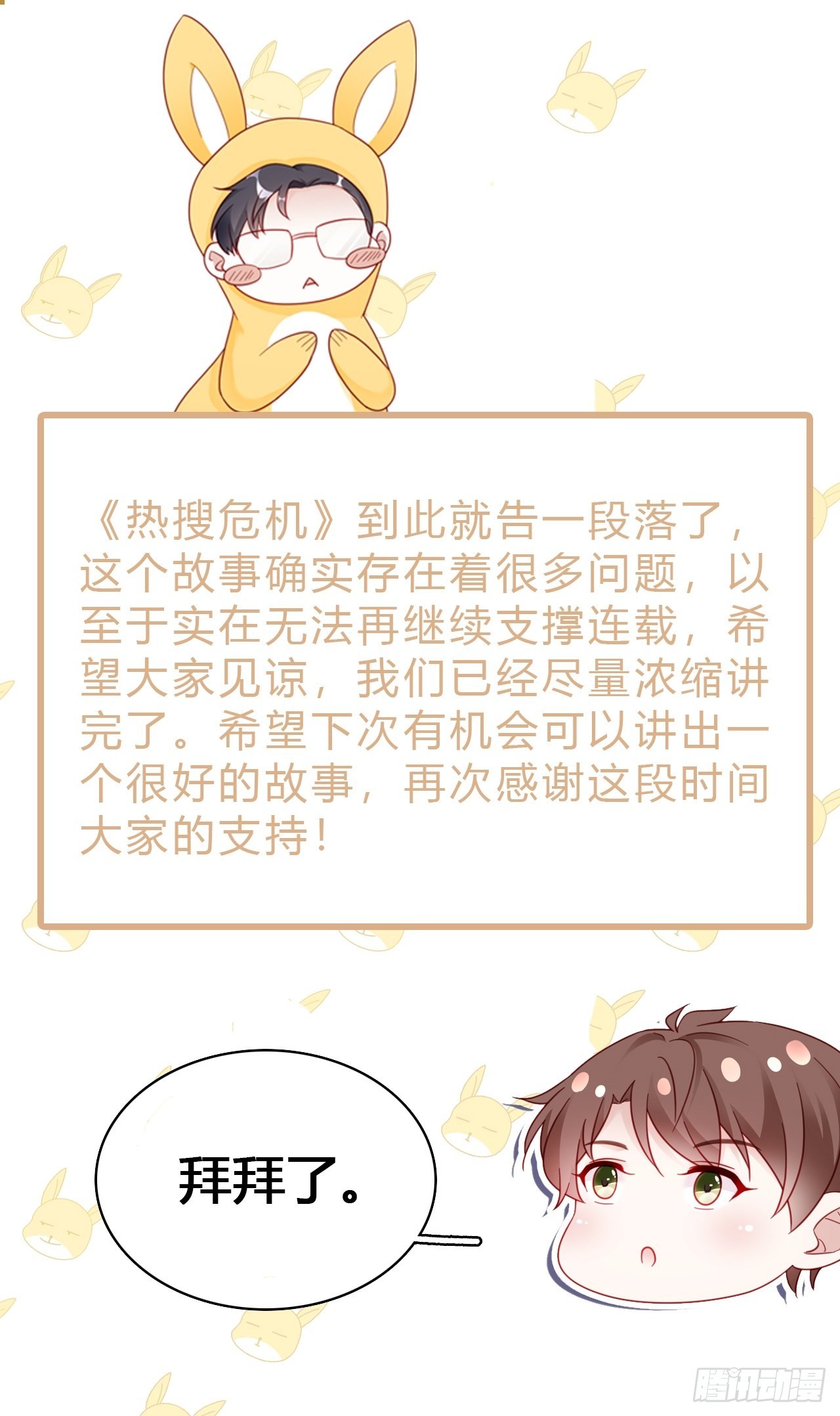完结章终身绑定38