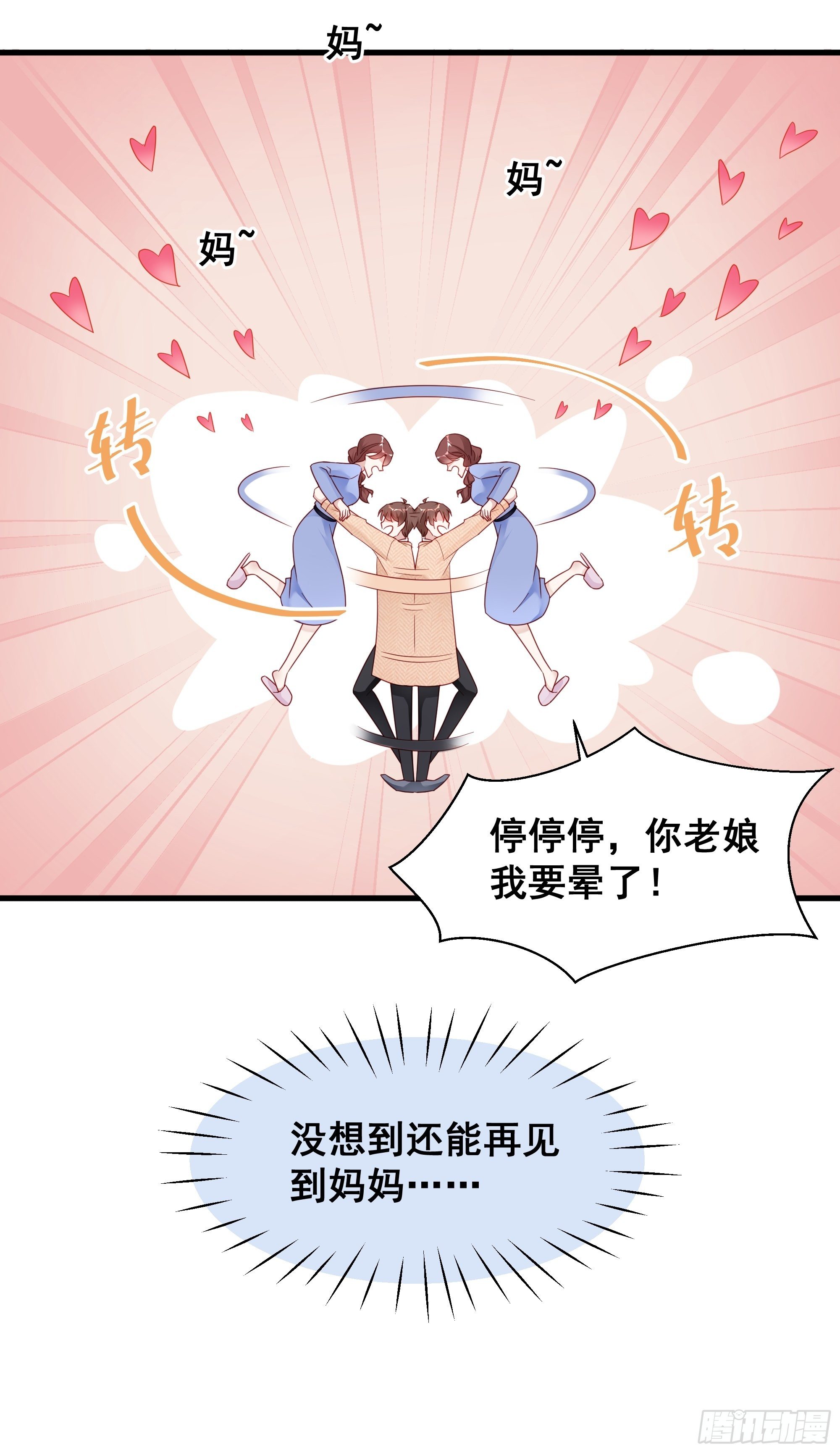 002 妈妈再爱我一次12