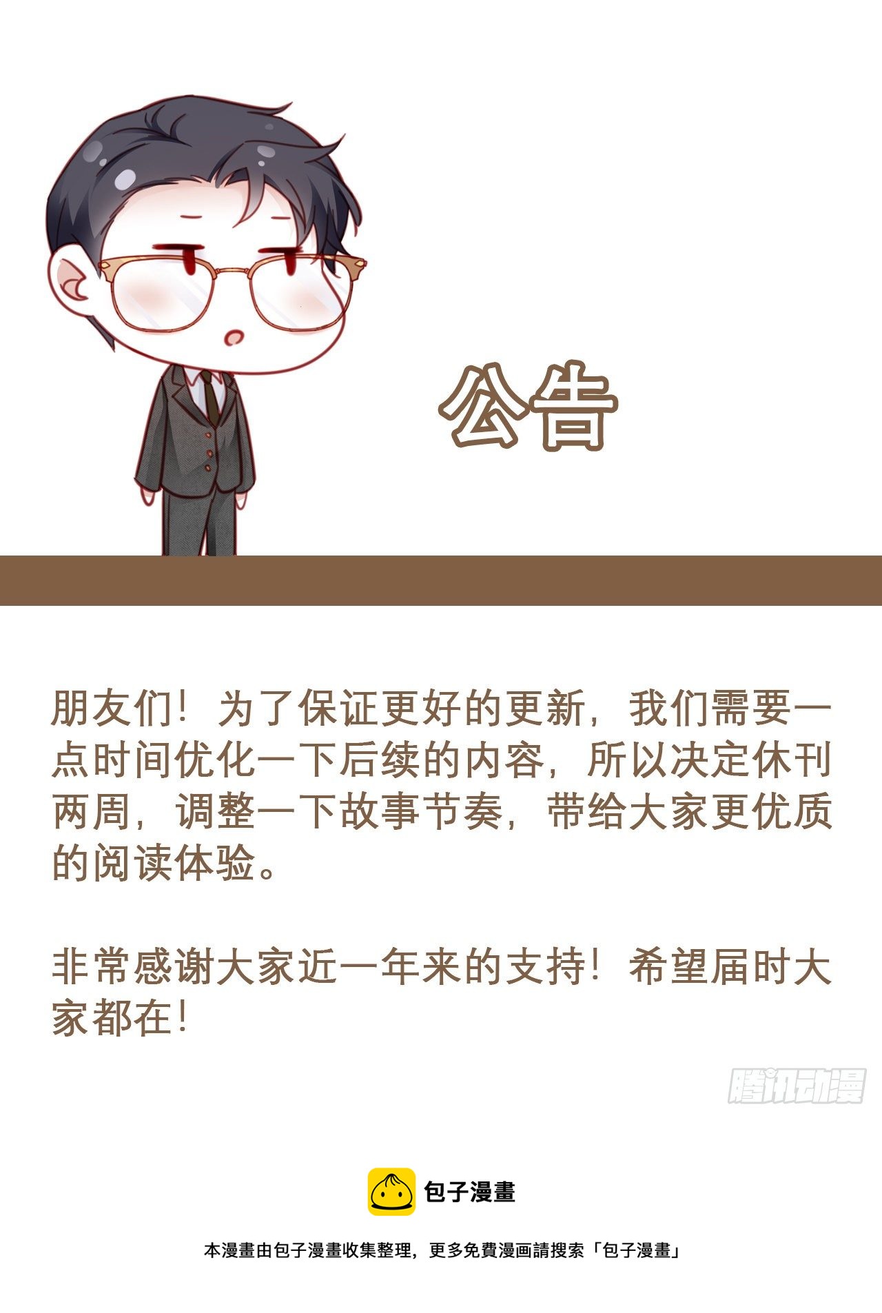 公告 请假条0