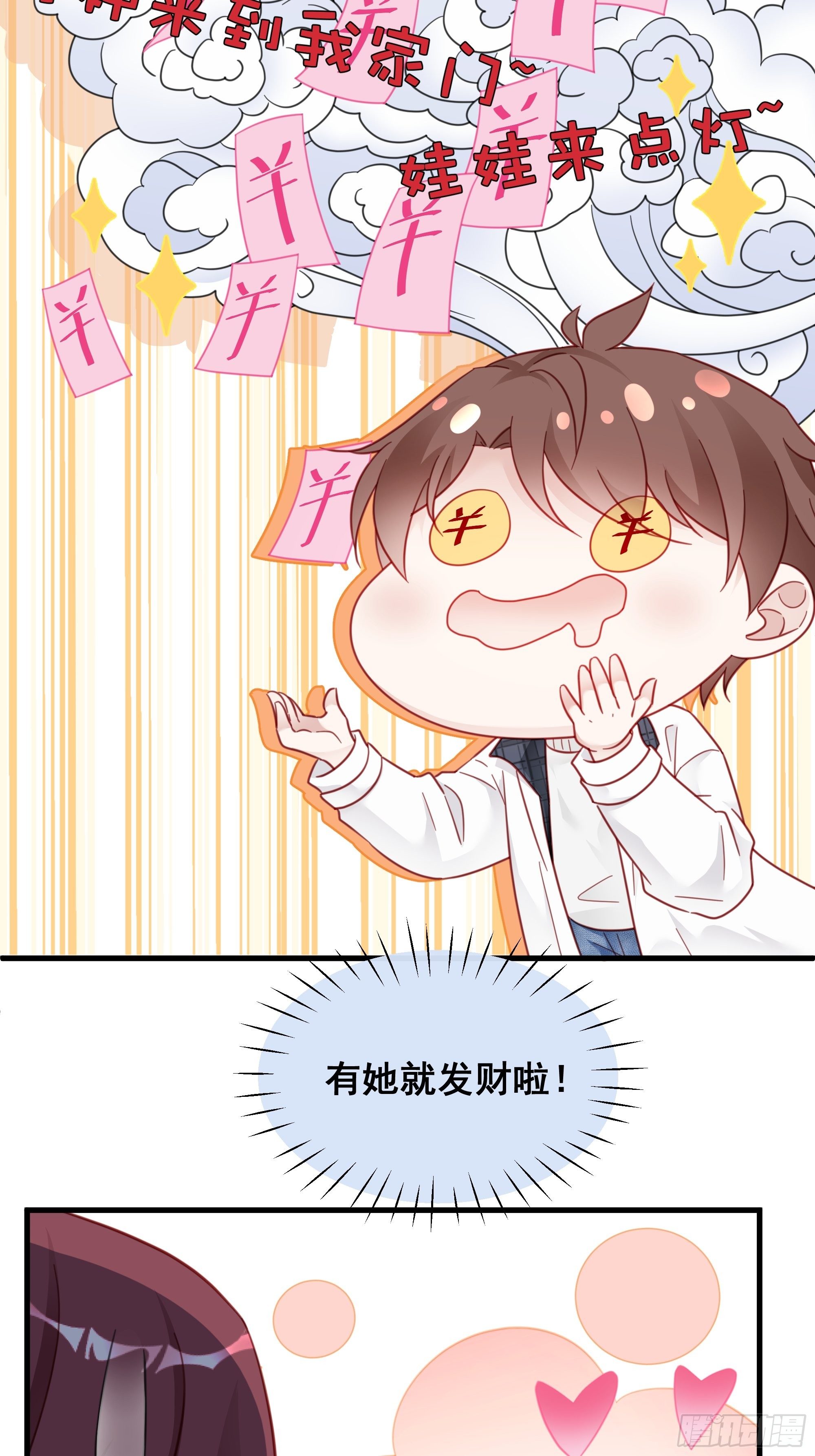 006 别撩我，我只想发财24
