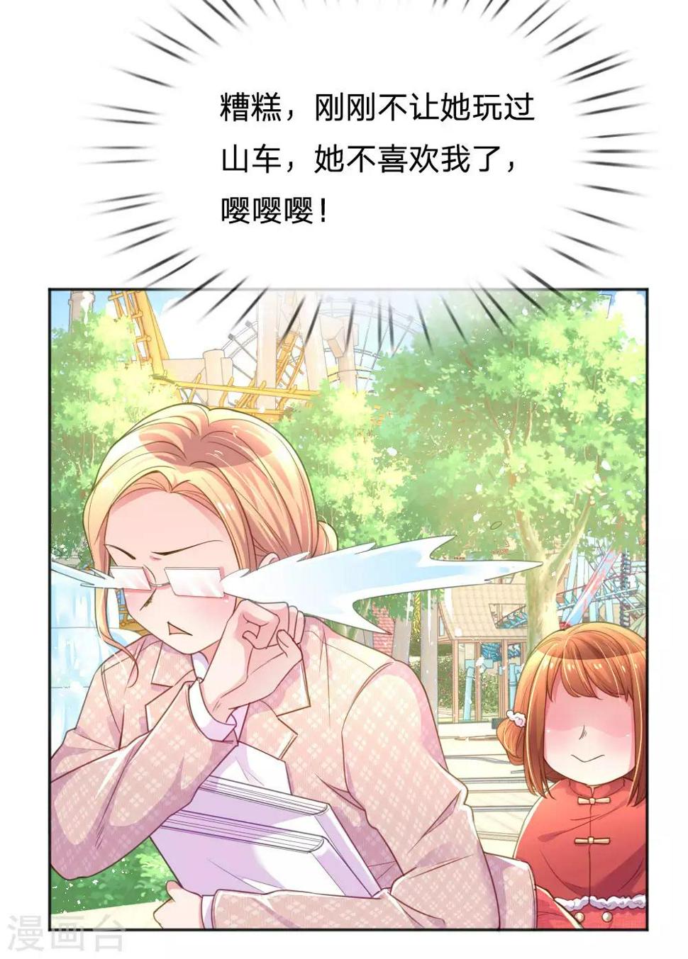 第241话 就是要玩过山车15