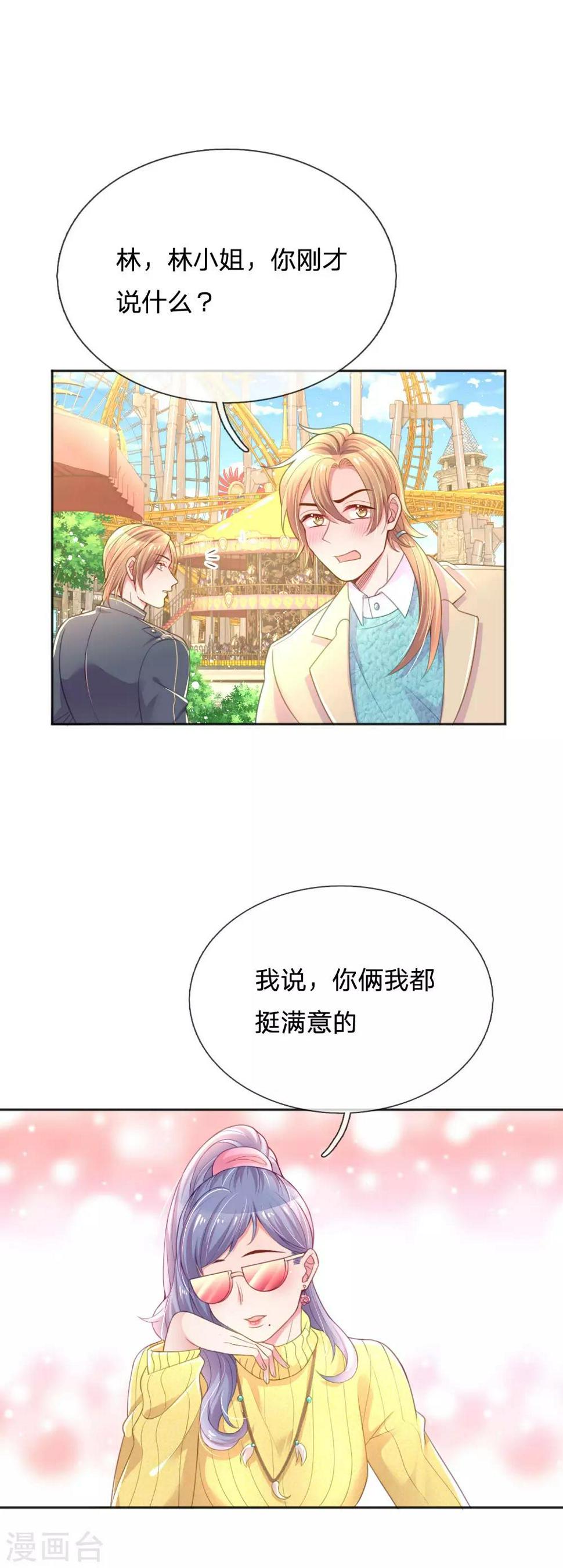 第246话 我有女儿了8