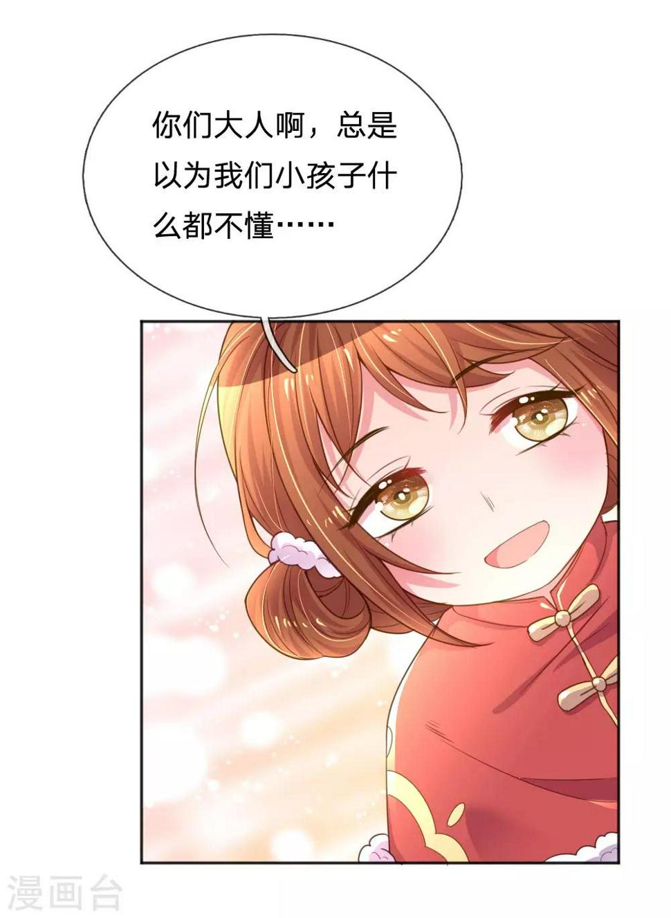 第243话 人小鬼大9