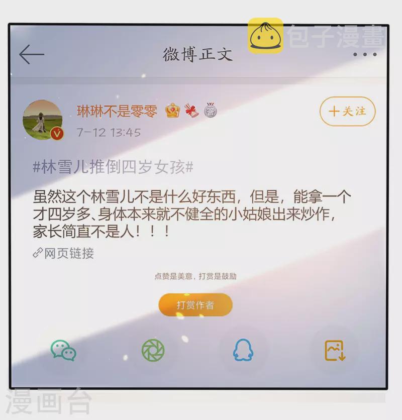第270话 疯狂舆论6