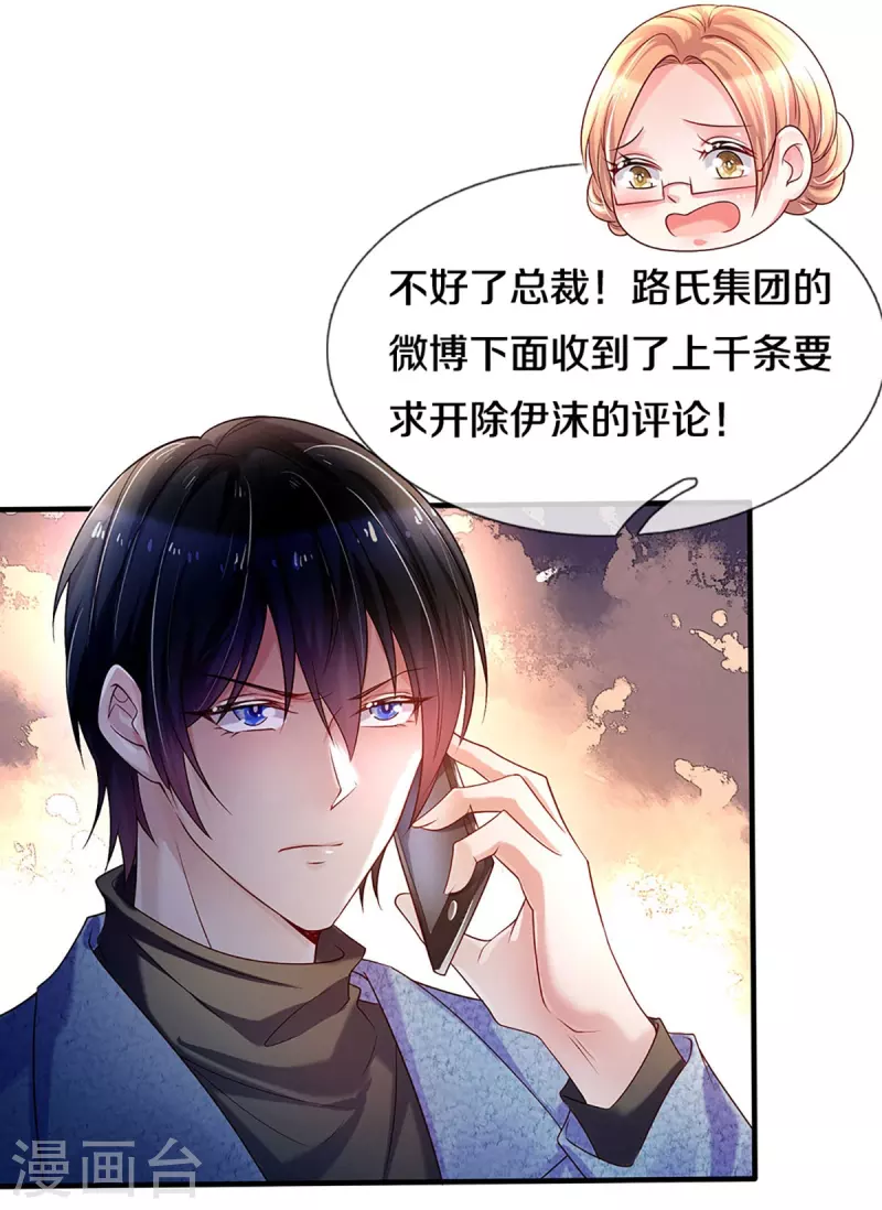 第270话 疯狂舆论10