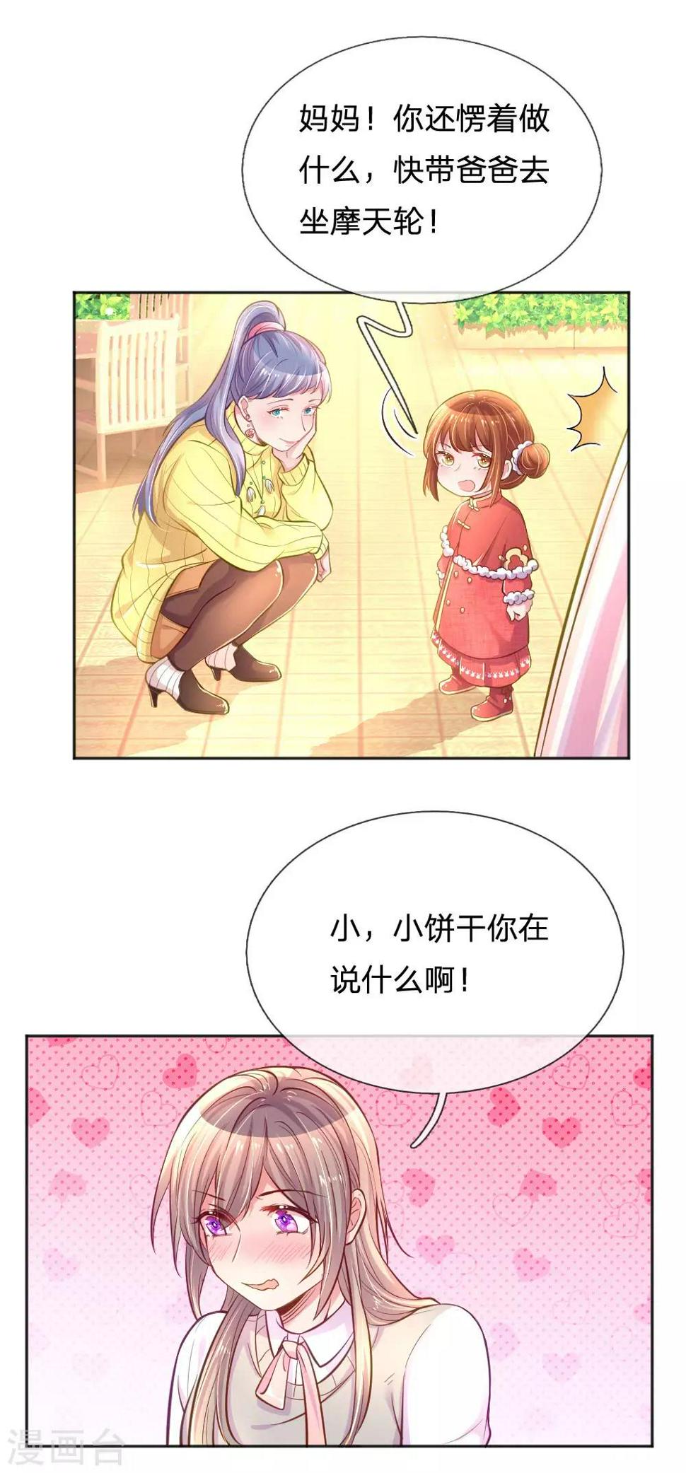 第249话 神助攻——小饼干4