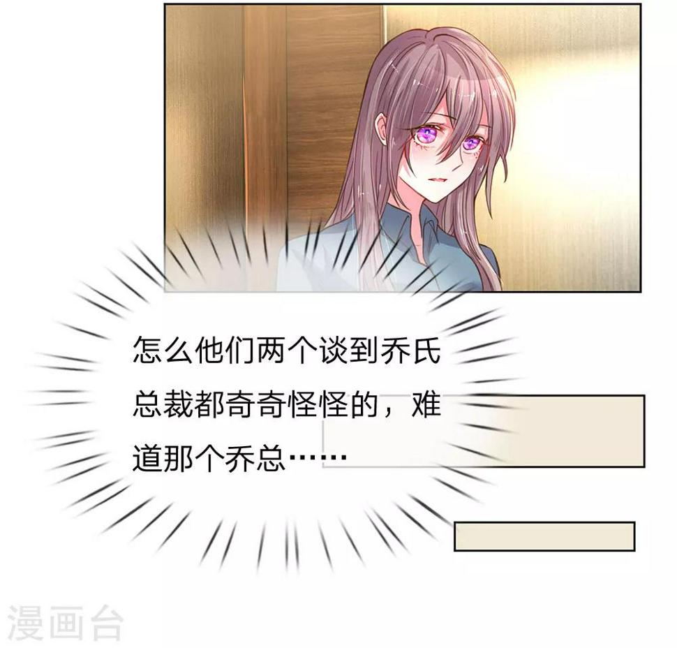 第138话 神秘的乔氏总裁7
