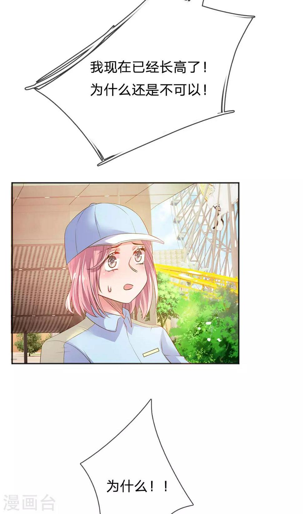 第253话 我是大朋友9