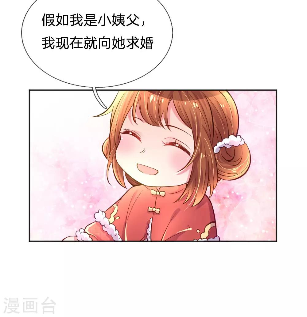 第244话 让小姨父保护你13