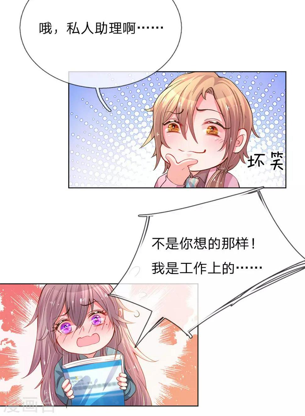第136话 私人助理？！6